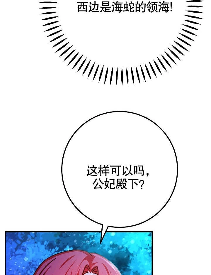 《海军上将的妖妻》第52话 第120页
