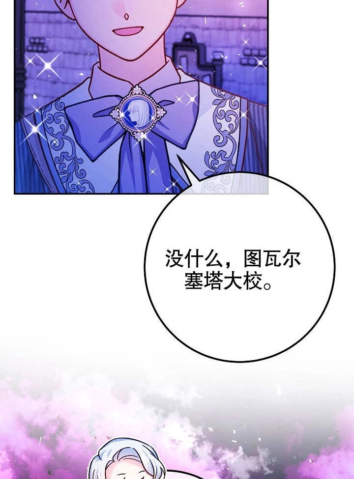 《海军上将的妖妻》第52话 第54页