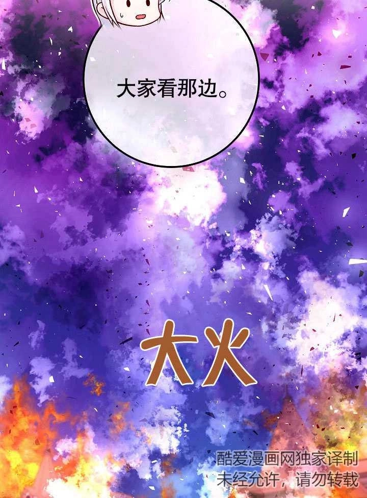 《海军上将的妖妻》第52话 第55页