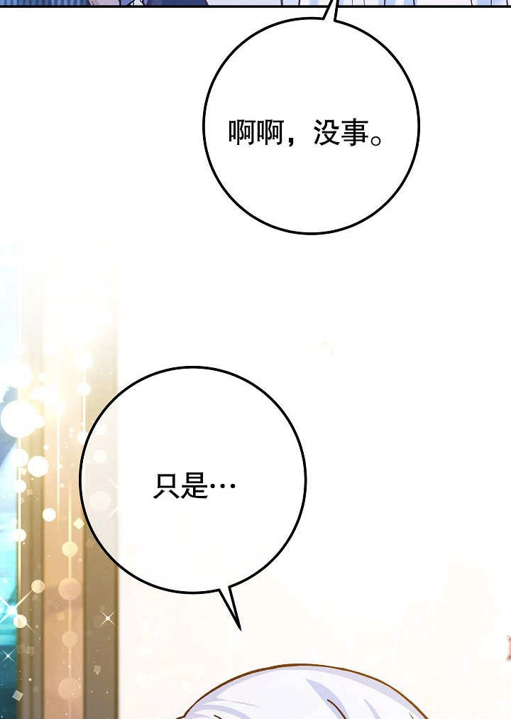 《海军上将的妖妻》第52话 第76页