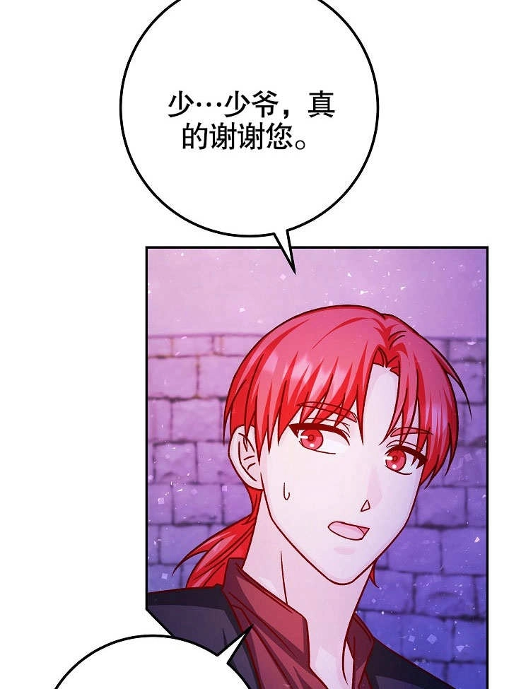 《海军上将的妖妻》第52话 第52页