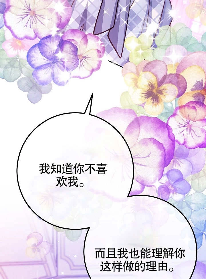 《海军上将的妖妻》第52话 第21页