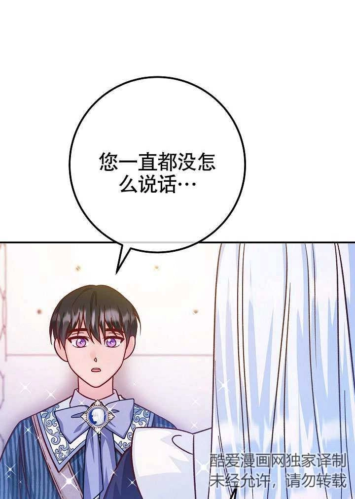 《海军上将的妖妻》第52话 第75页
