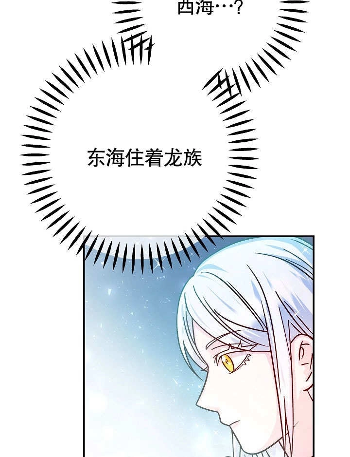《海军上将的妖妻》第52话 第113页