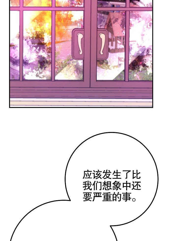 《海军上将的妖妻》第52话 第17页