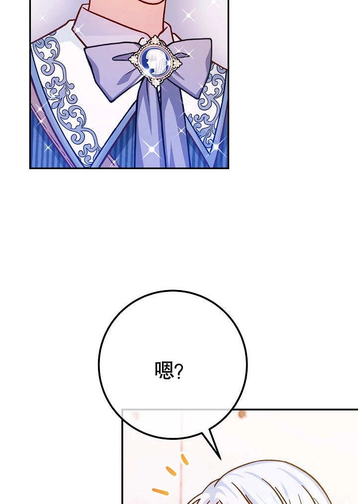 《海军上将的妖妻》第52话 第73页