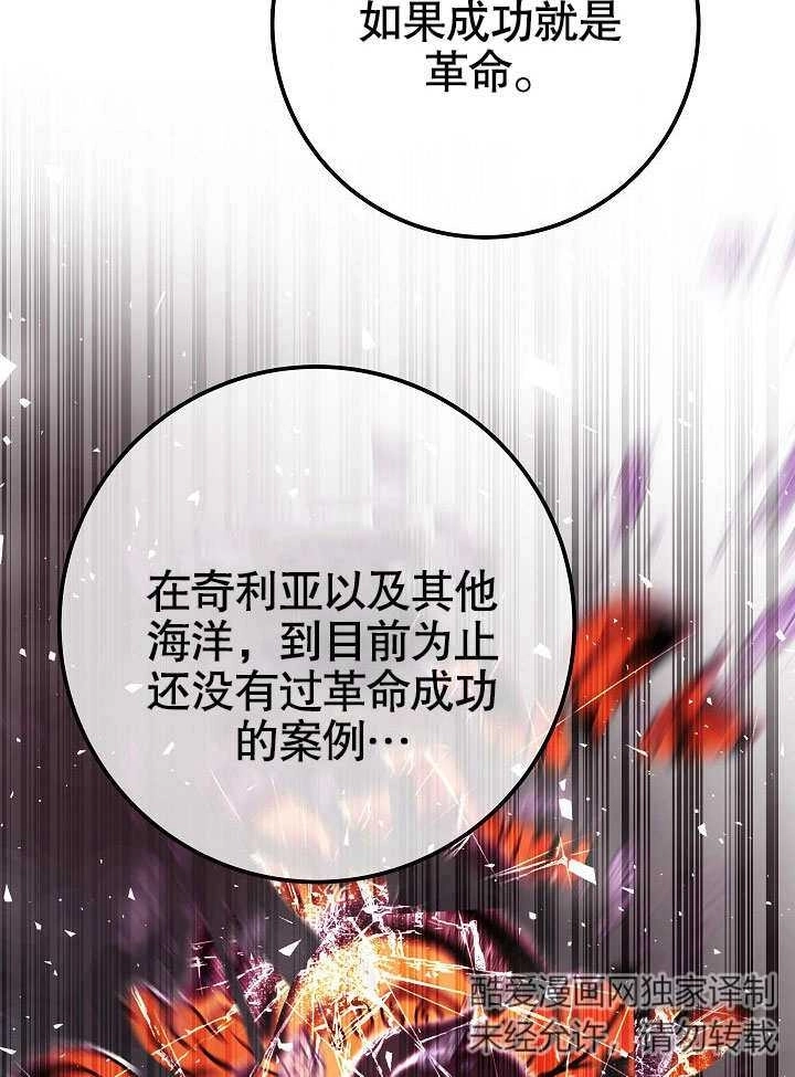 《海军上将的妖妻》第52话 第70页
