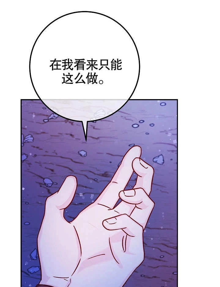《海军上将的妖妻》第52话 第111页