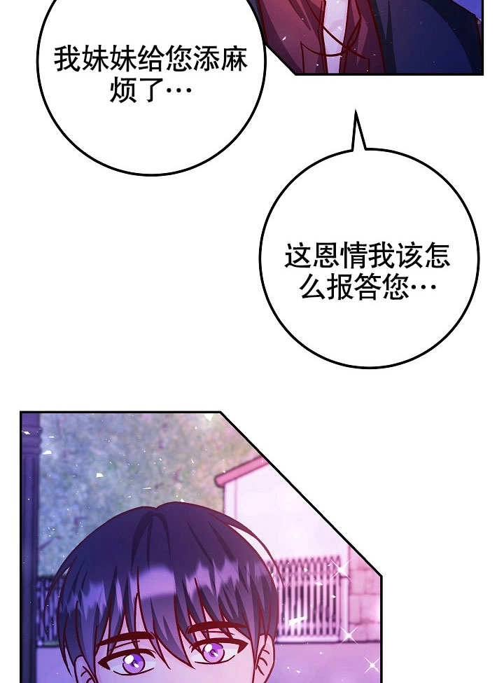 《海军上将的妖妻》第52话 第53页