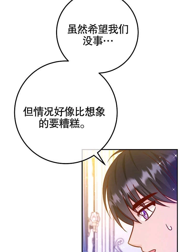 《海军上将的妖妻》第52话 第9页