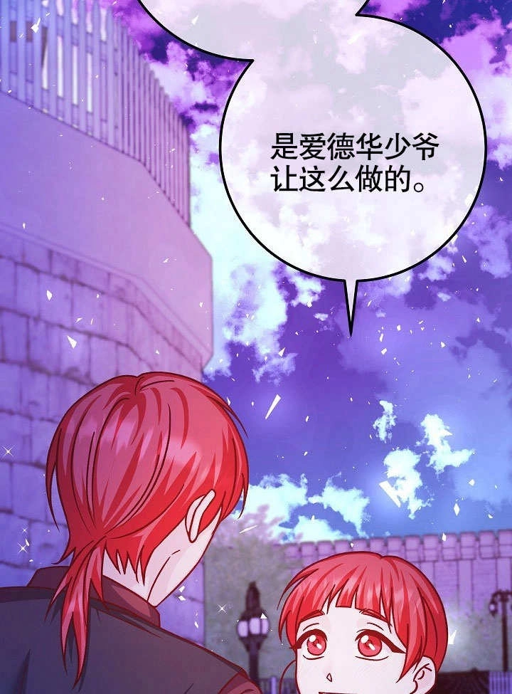 《海军上将的妖妻》第52话 第50页