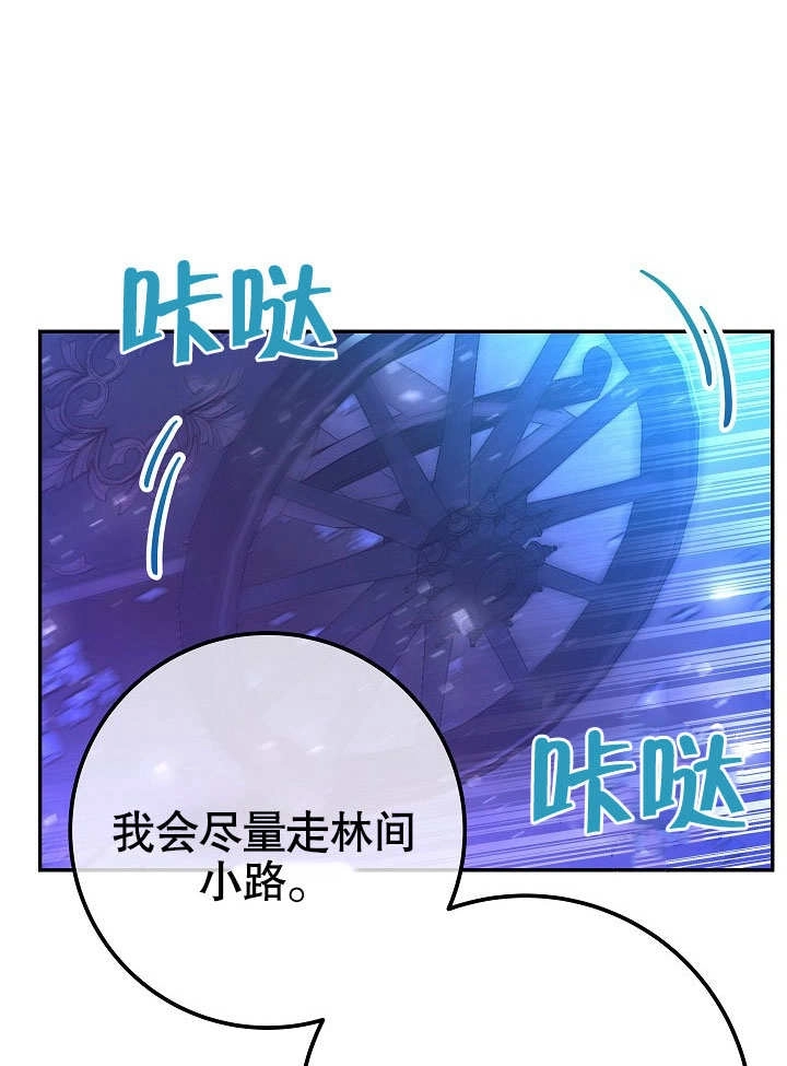 《海军上将的妖妻》第52话 第63页
