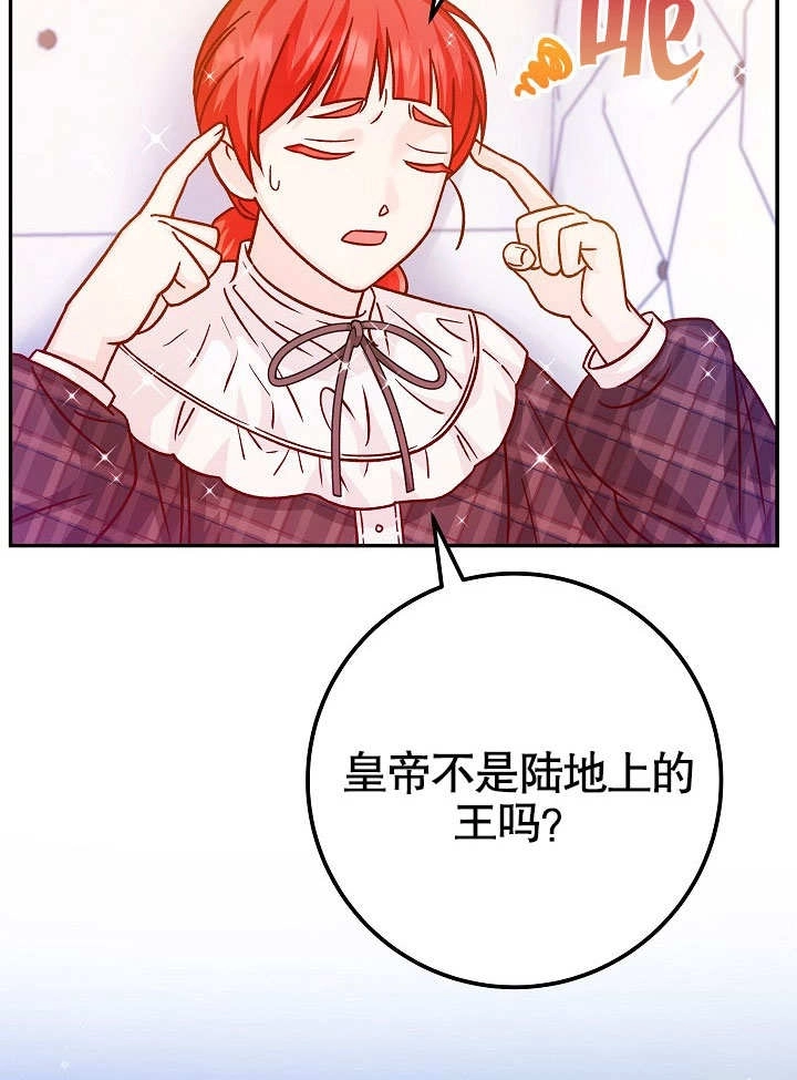 《海军上将的妖妻》第52话 第67页