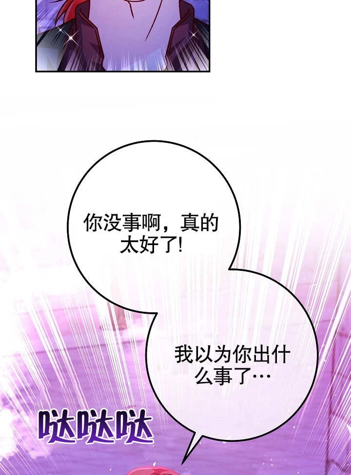 《海军上将的妖妻》第52话 第47页