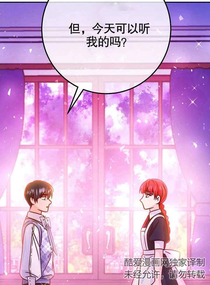 《海军上将的妖妻》第52话 第24页