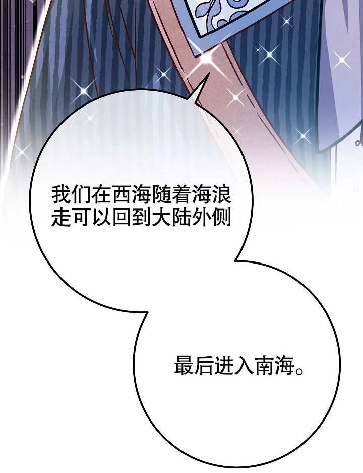 《海军上将的妖妻》第52话 第110页
