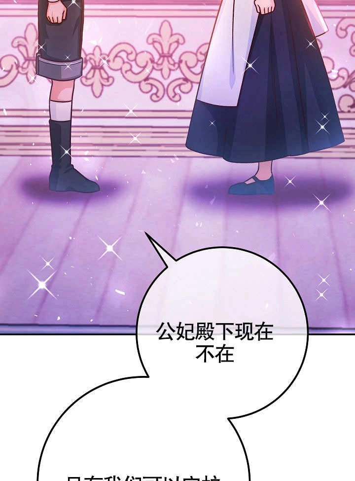 《海军上将的妖妻》第52话 第25页