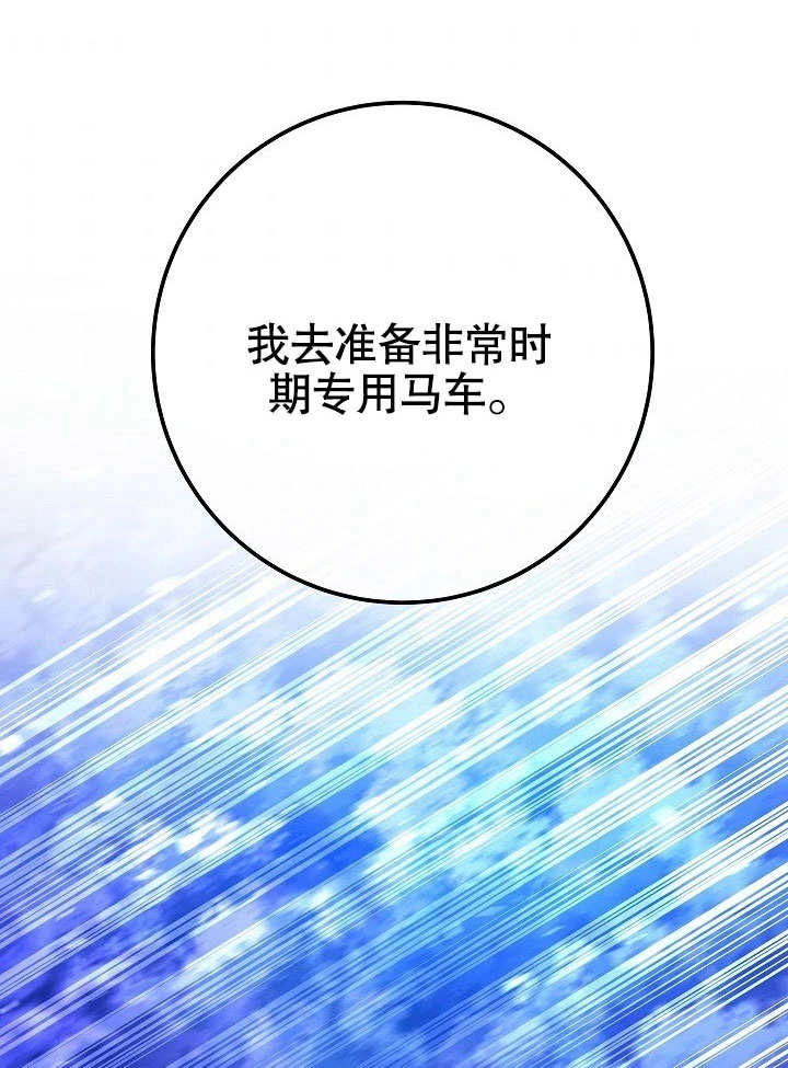 《海军上将的妖妻》第52话 第60页