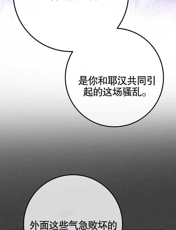 《海军上将的妖妻》第53话 第76页