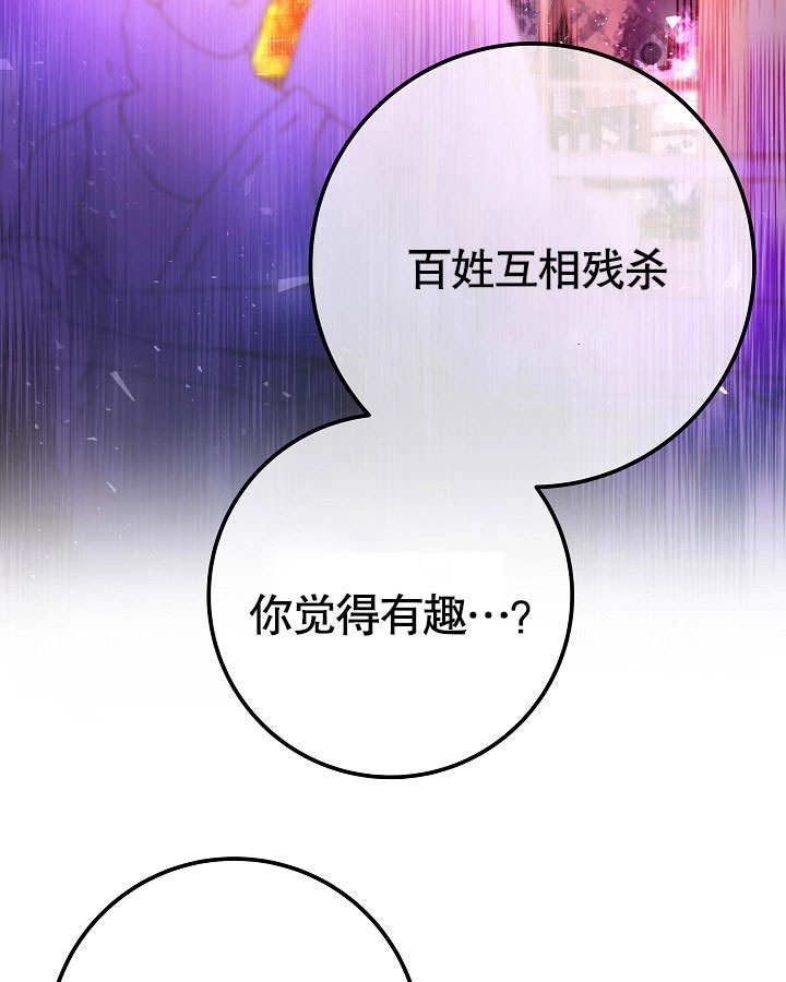 《海军上将的妖妻》第53话 第69页