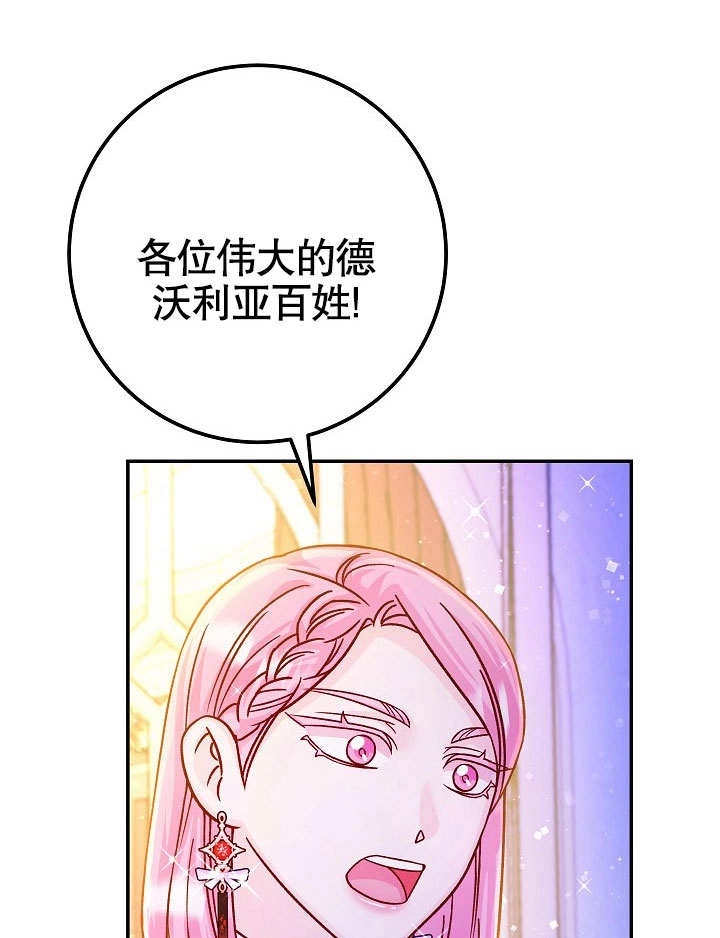 《海军上将的妖妻》第53话 第117页
