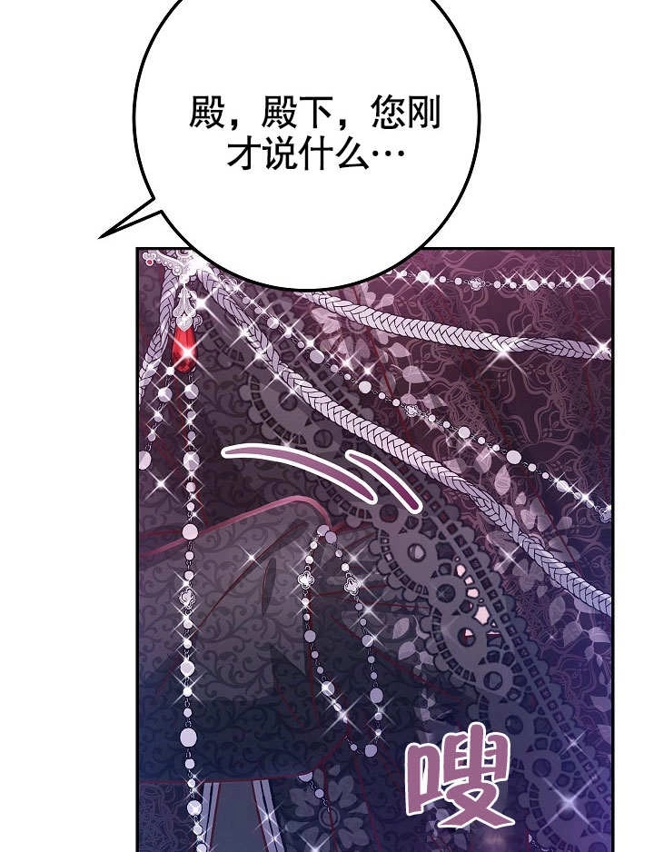 《海军上将的妖妻》第53话 第19页