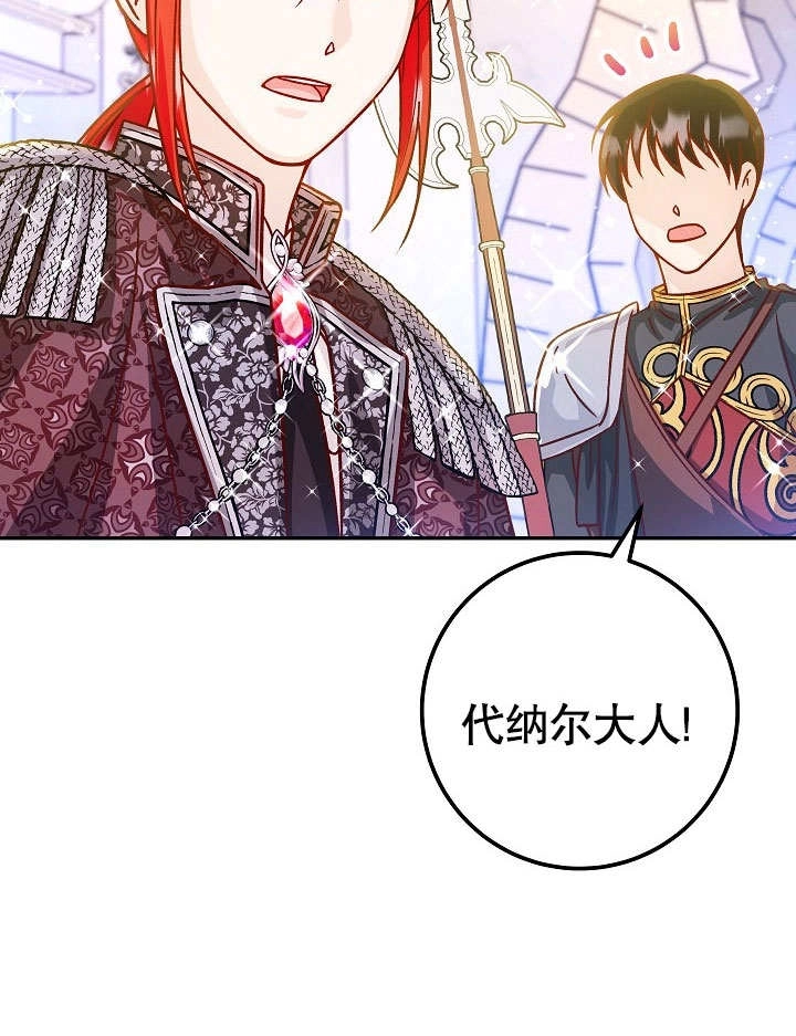 《海军上将的妖妻》第53话 第14页