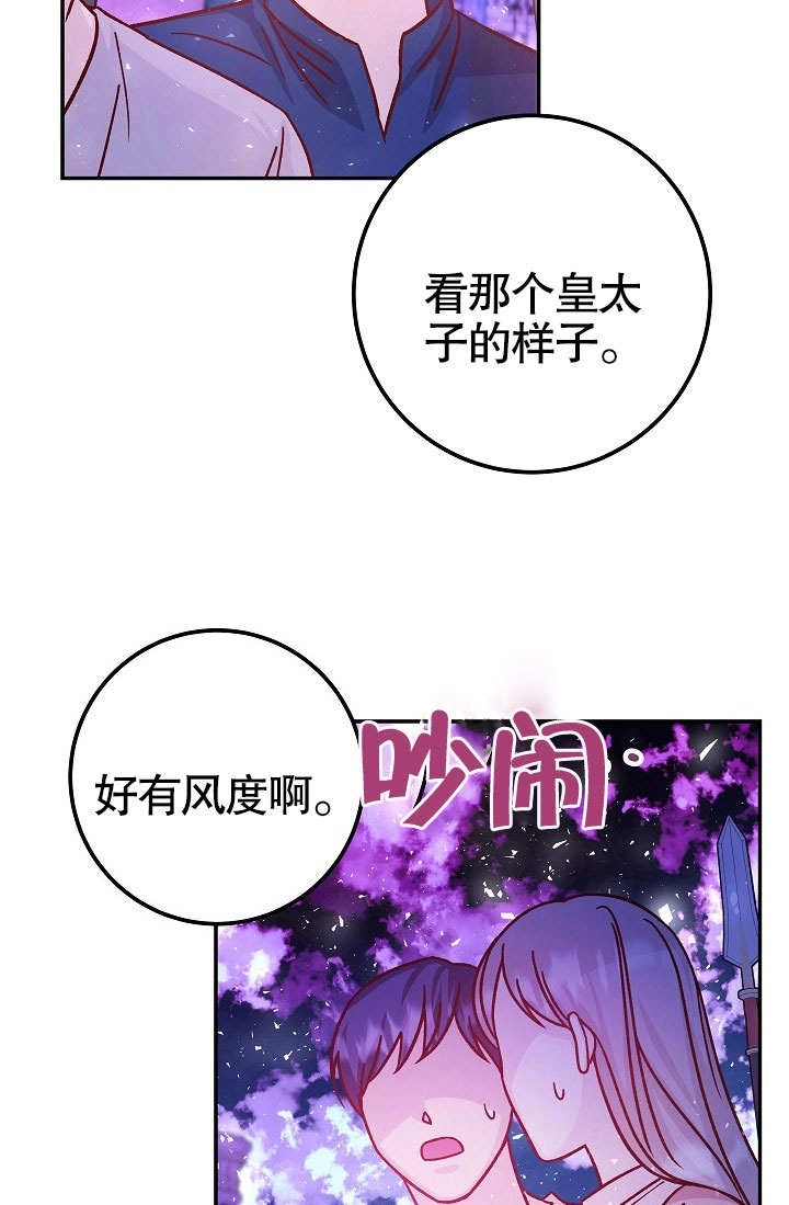 《海军上将的妖妻》第53话 第123页