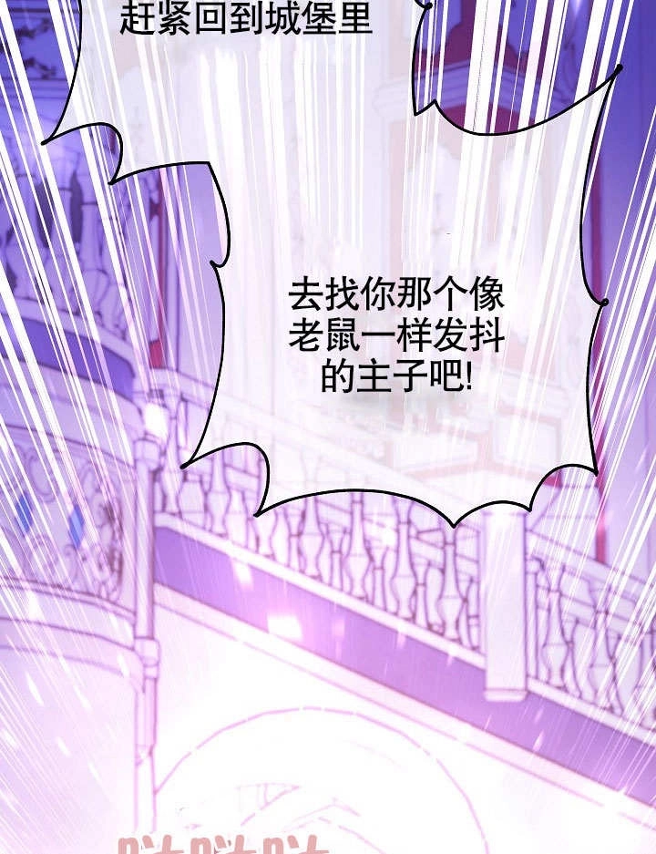 《海军上将的妖妻》第53话 第90页