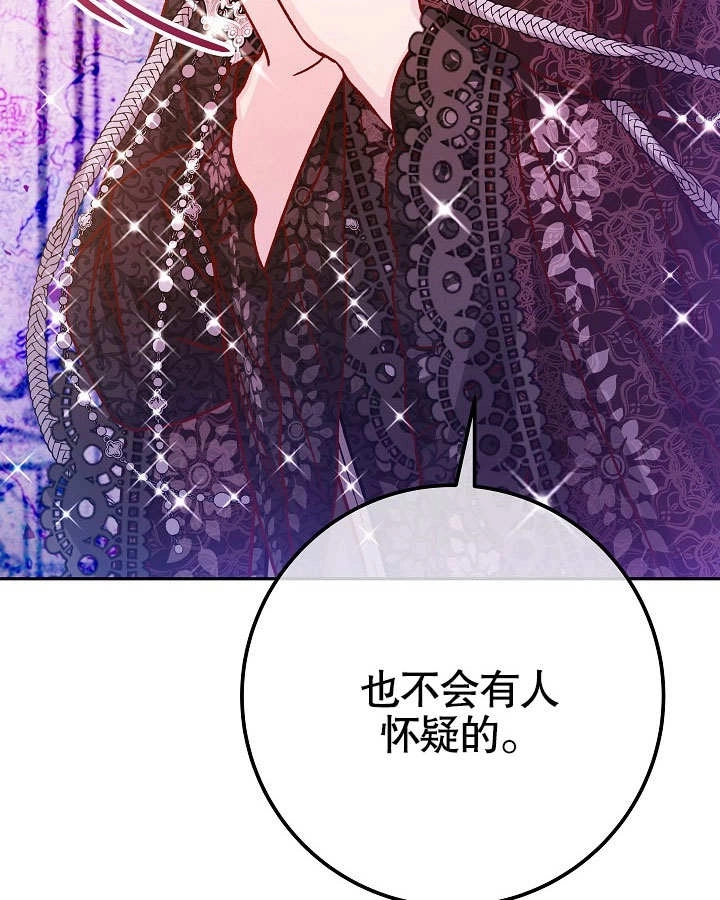 《海军上将的妖妻》第53话 第50页