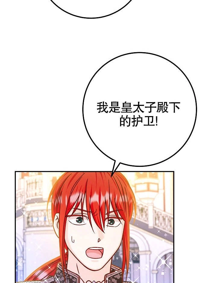 《海军上将的妖妻》第53话 第7页