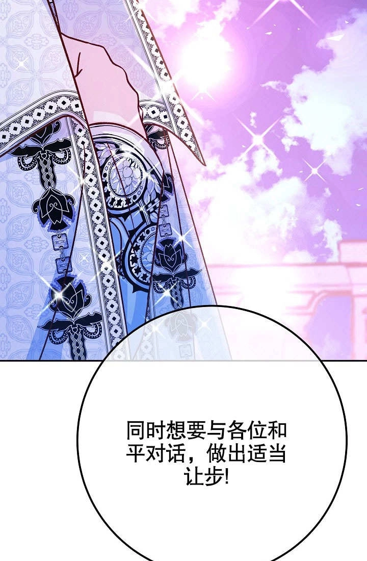 《海军上将的妖妻》第53话 第121页