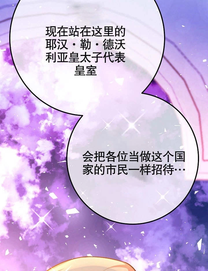 《海军上将的妖妻》第53话 第119页