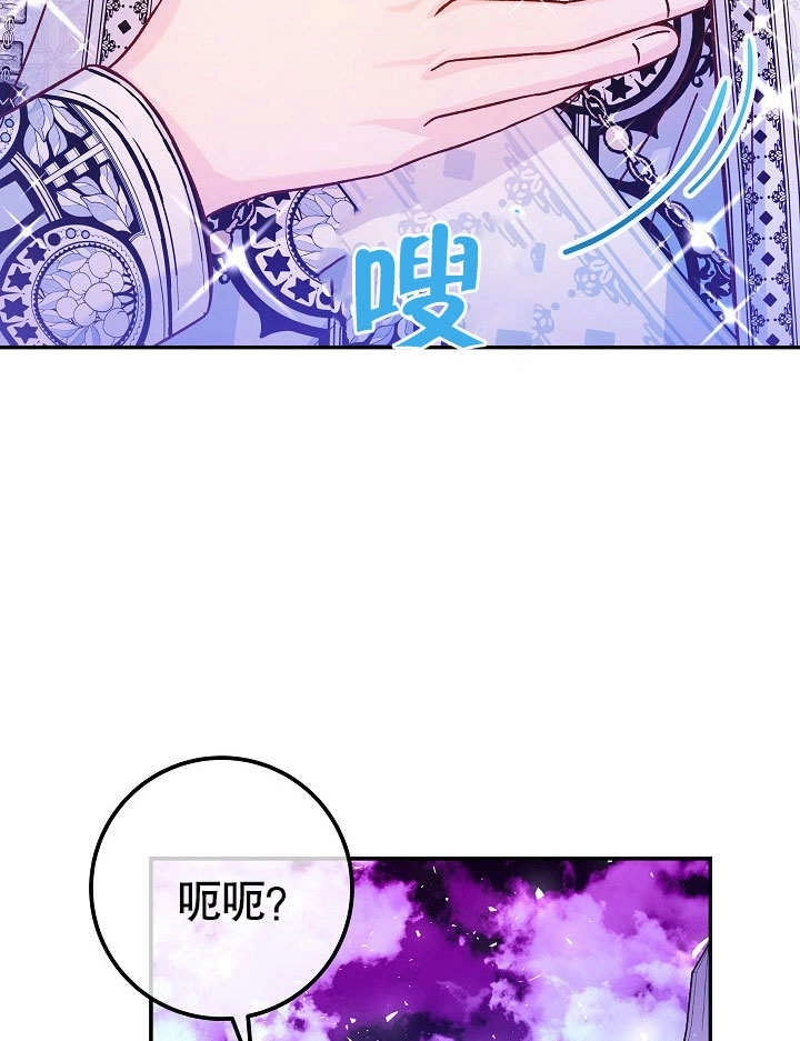 《海军上将的妖妻》第53话 第112页