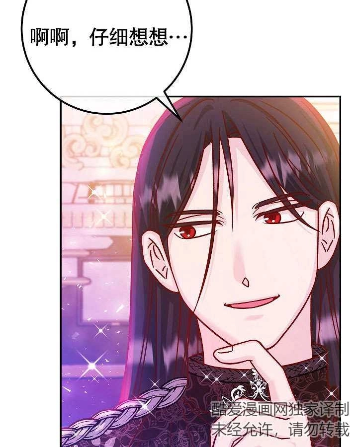 《海军上将的妖妻》第53话 第70页