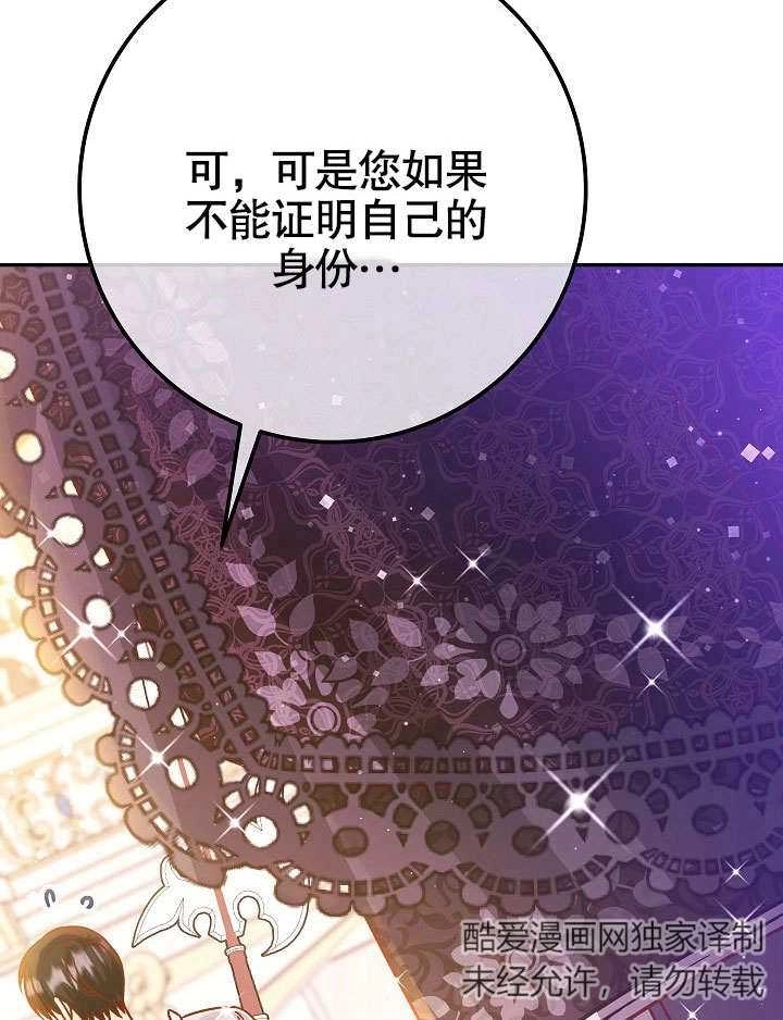 《海军上将的妖妻》第53话 第9页
