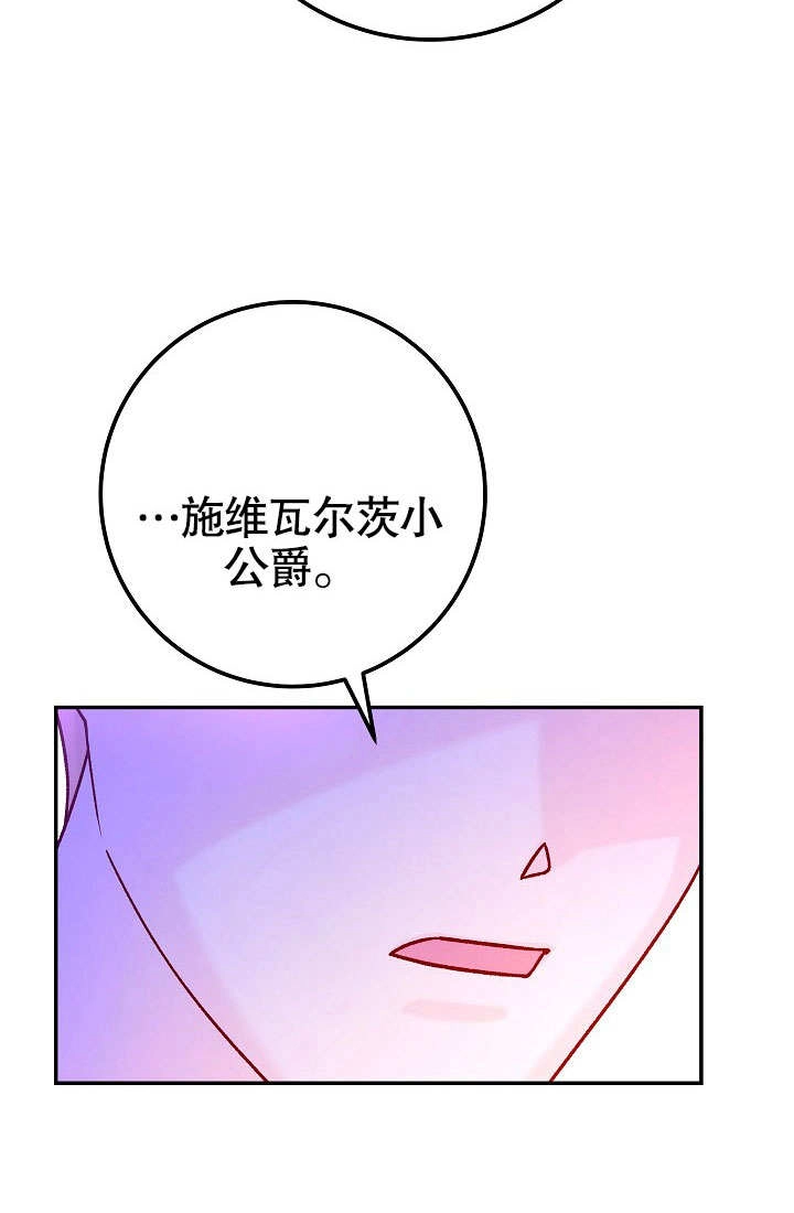 《海军上将的妖妻》第53话 第139页