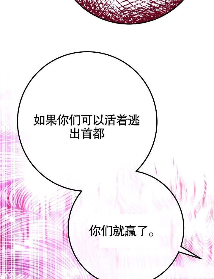 《海军上将的妖妻》第53话 第81页