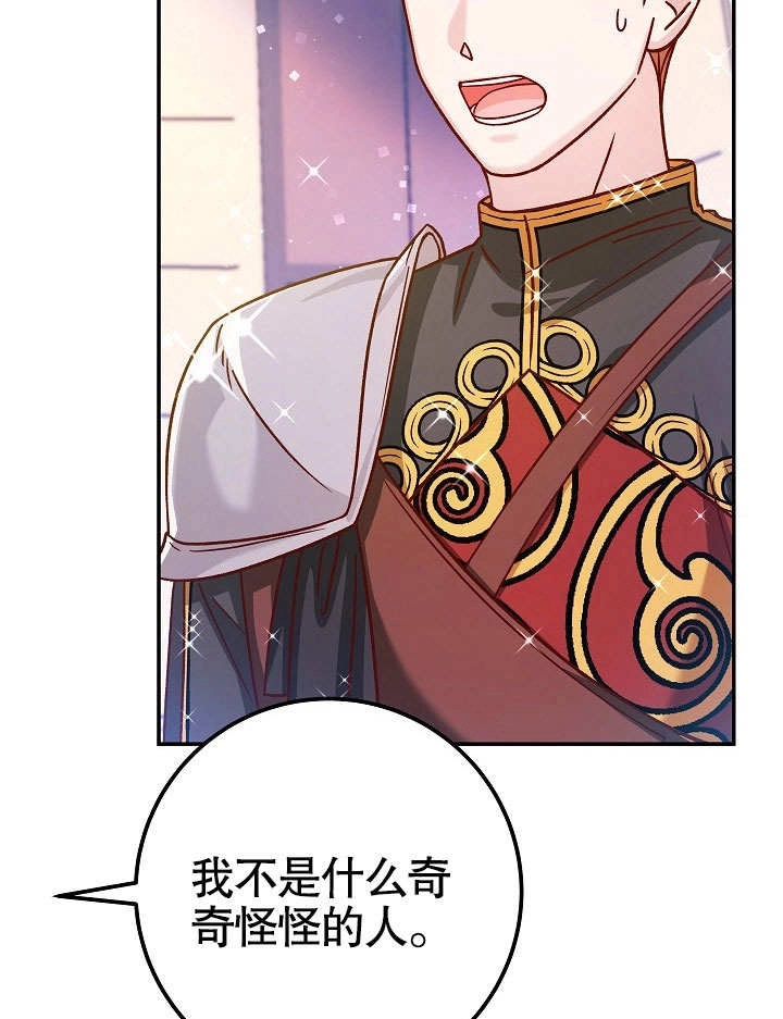 《海军上将的妖妻》第53话 第6页
