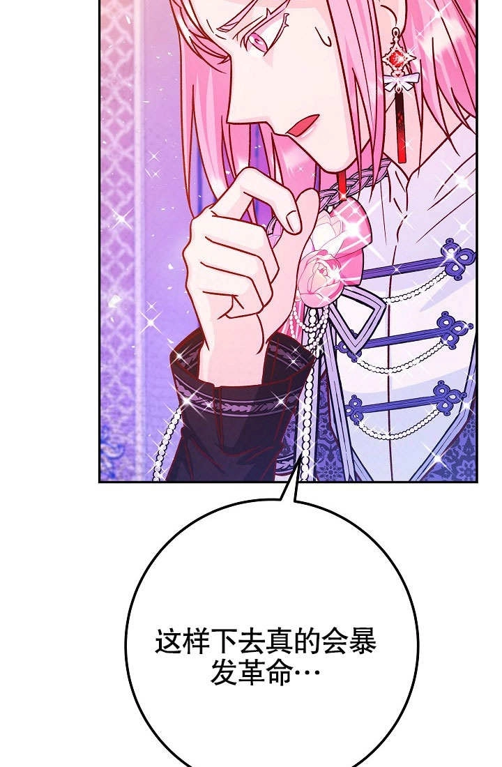 《海军上将的妖妻》第53话 第138页