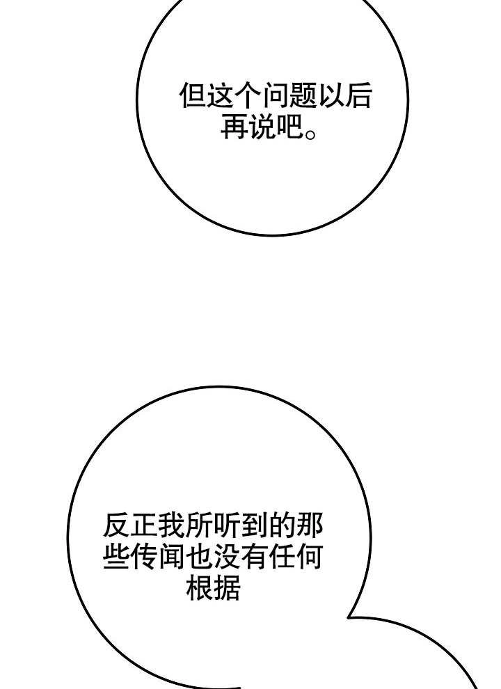 《海军上将的妖妻》第54话 第8页