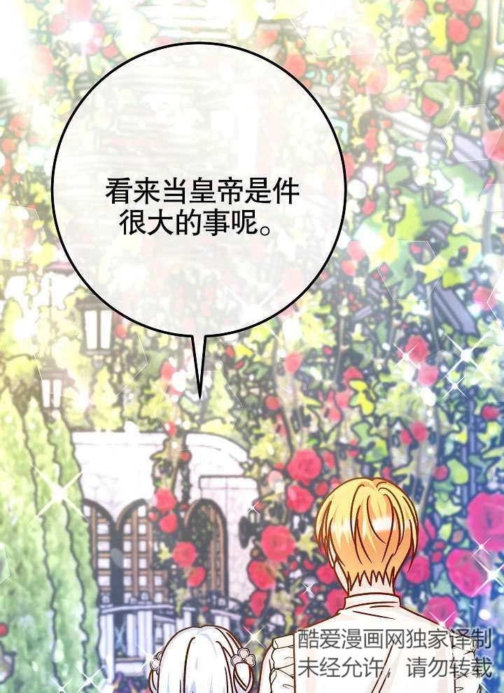 《海军上将的妖妻》第54话 第36页