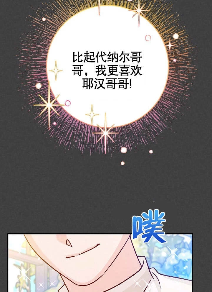 《海军上将的妖妻》第54话 第52页