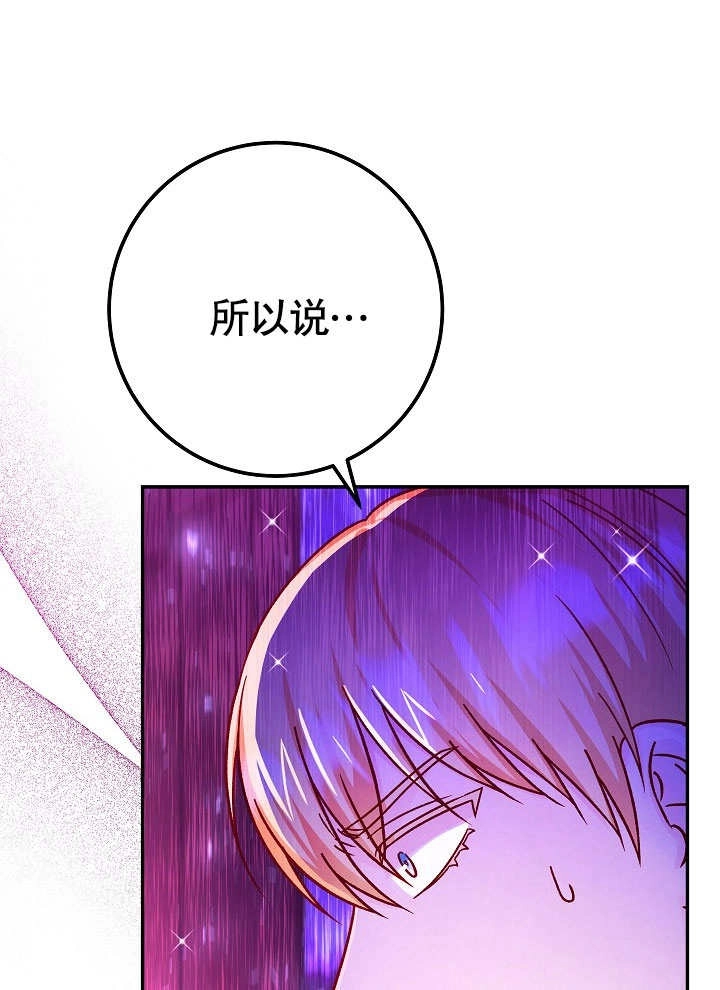 《海军上将的妖妻》第54话 第5页