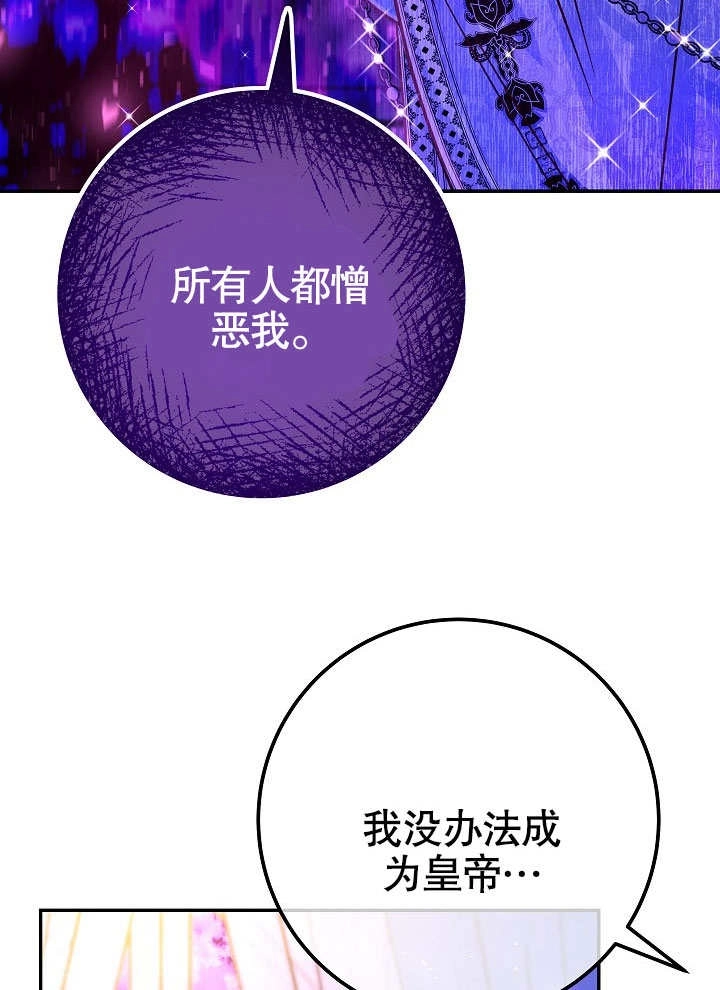 《海军上将的妖妻》第54话 第84页