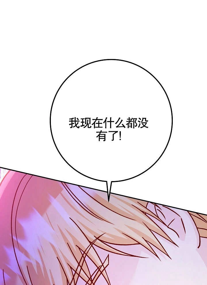 《海军上将的妖妻》第54话 第90页