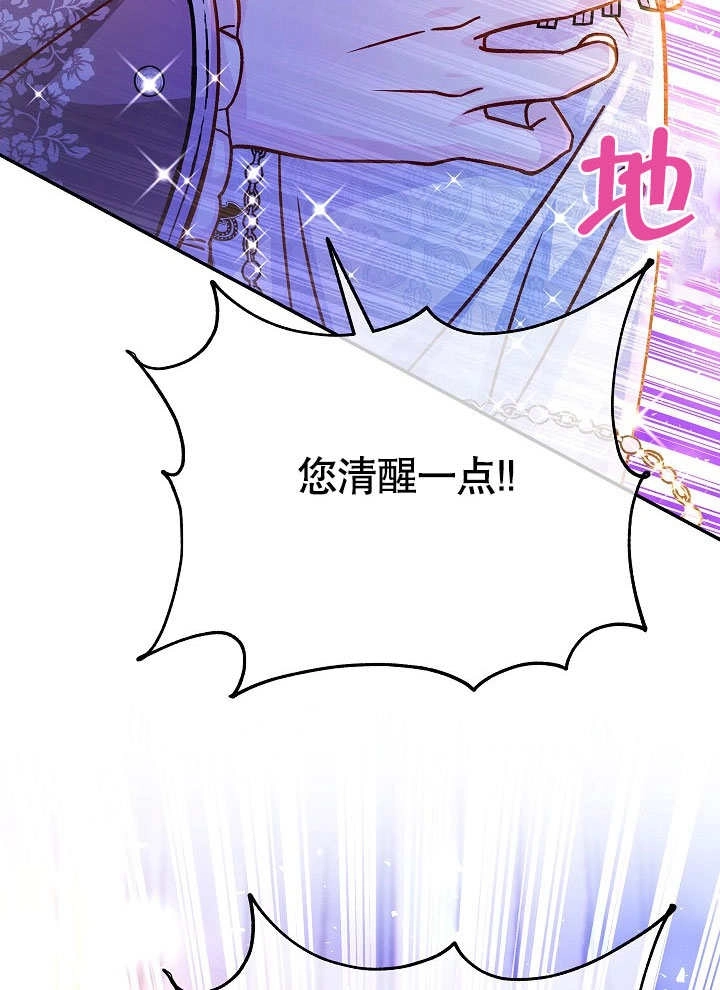 《海军上将的妖妻》第54话 第94页
