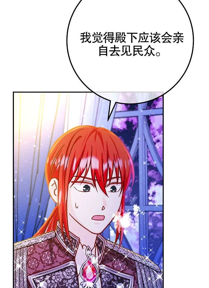 《海军上将的妖妻》第54话 第79页