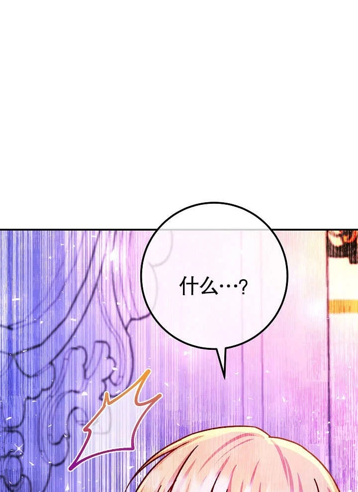 《海军上将的妖妻》第54话 第97页