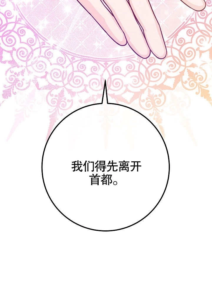 《海军上将的妖妻》第54话 第107页